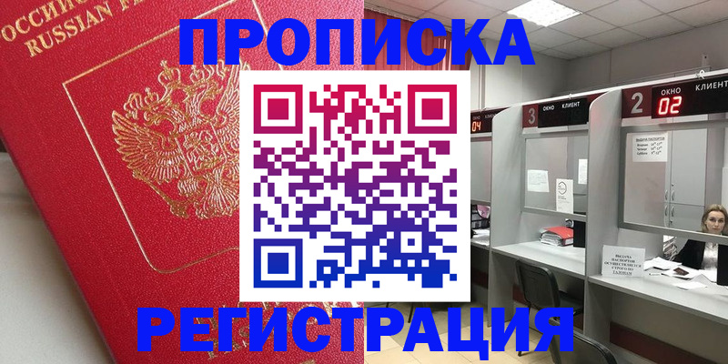 временная регистрация недорого в Новопавловске