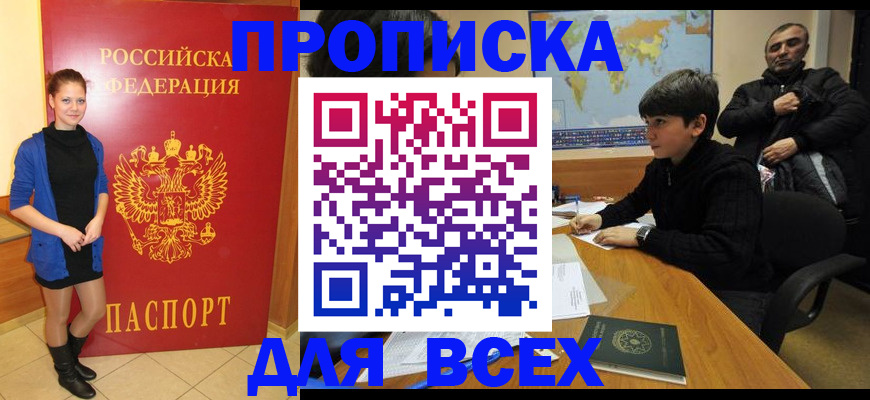 временная регистрация для школы в Новопавловске