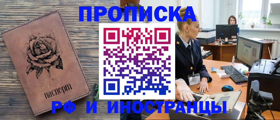 временная регистрация в квартире в Новопавловске